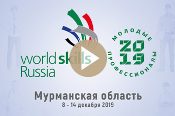 Видеостудия Премьера. WorldSkills Russia Мурманская область
