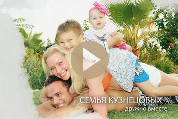 Видеостудия Премьера. Фильм о семье