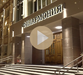 Видеотудия Премьера. Петров и филармония