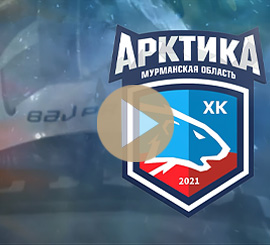 Видеостудия Премьера. Презентация ХК Арктика