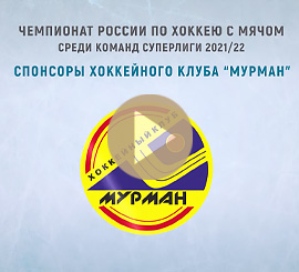 Видеостудия Премьера. Видео трансляция. Трансляция. Онлайн трансляция Чемпионата России по хоккею с мячом среди команд Суперлиги 2021/22